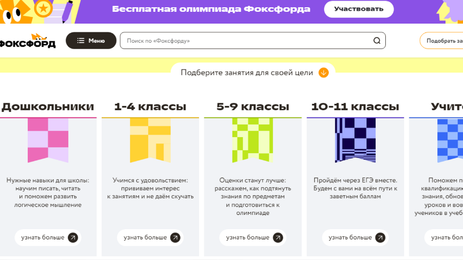 Онлайн-школа Фоксфорд